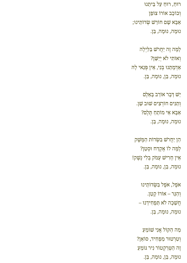 A Negev Lullaby (Shir Eres Nigbi) program note image
